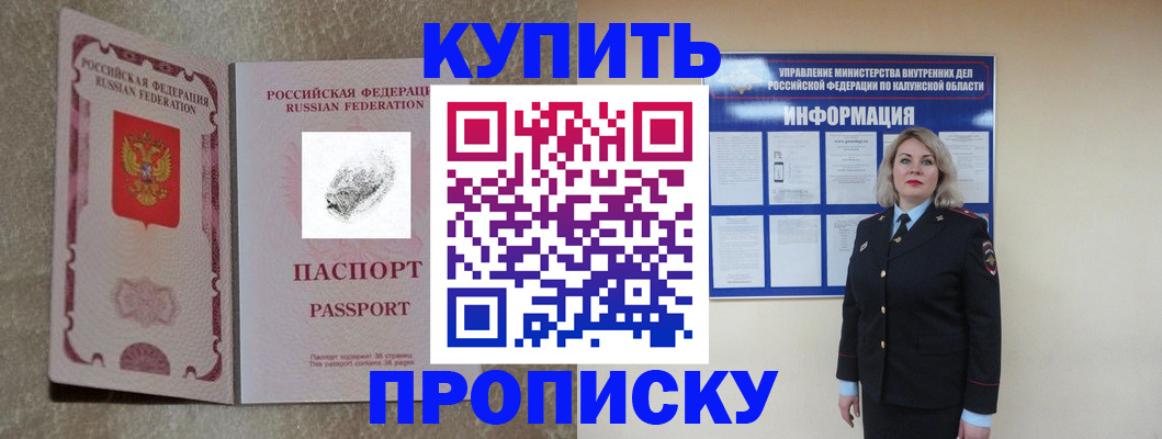 прописка паспорт в Семёнове