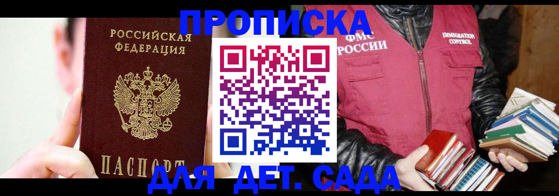 прописка регистрация в Семёнове